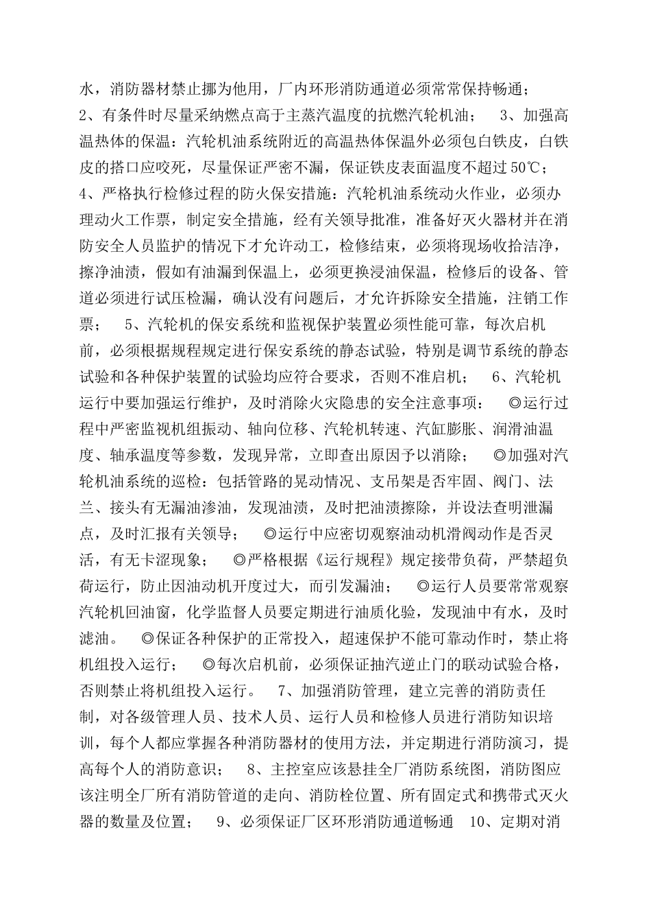 汽轮机油系统防火事故预案_第2页