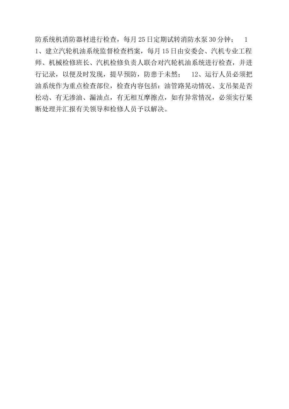 汽轮机油系统防火事故预案_第3页