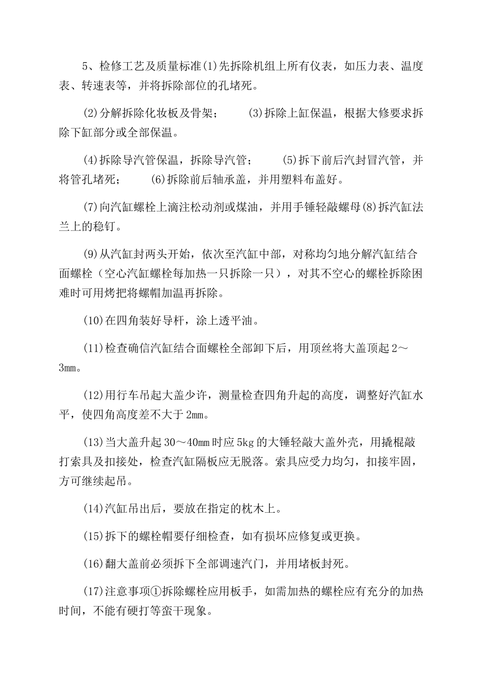 汽轮机大修方案范文_第2页