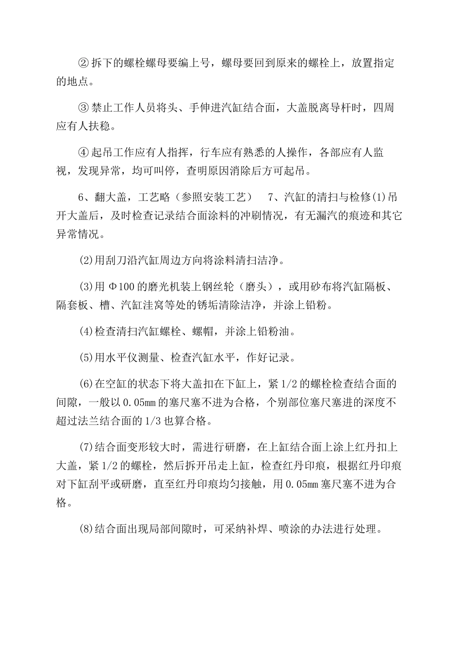 汽轮机大修方案范文_第3页