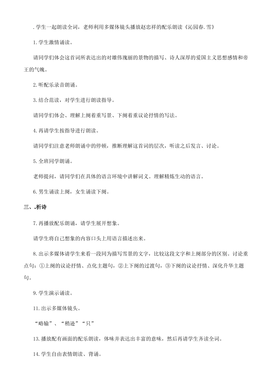 沁园春教材分析范文_第2页