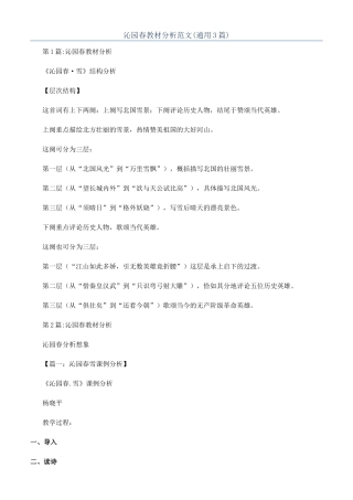 沁园春教材分析范文