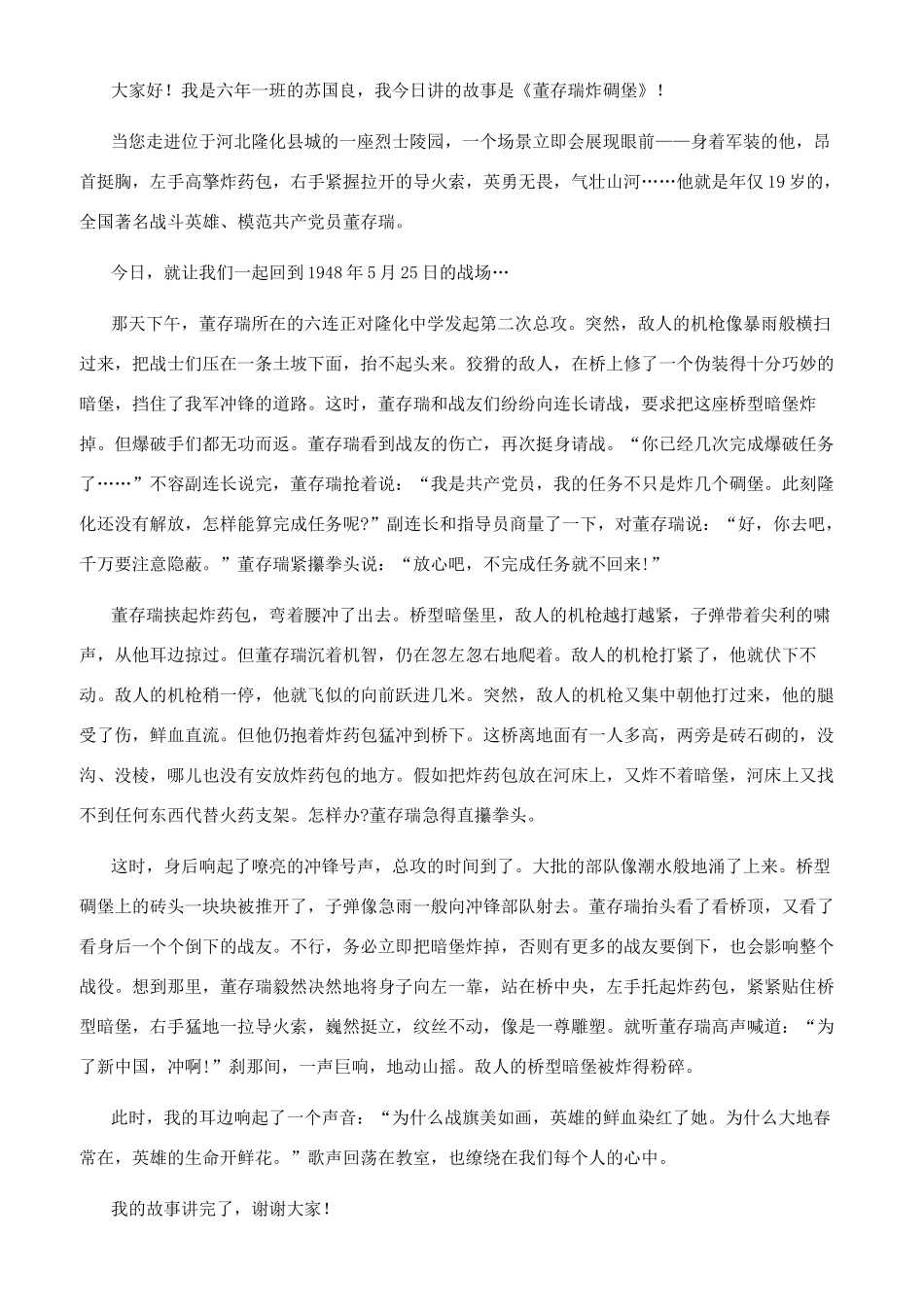 沂蒙精神红色故事演讲稿_第2页