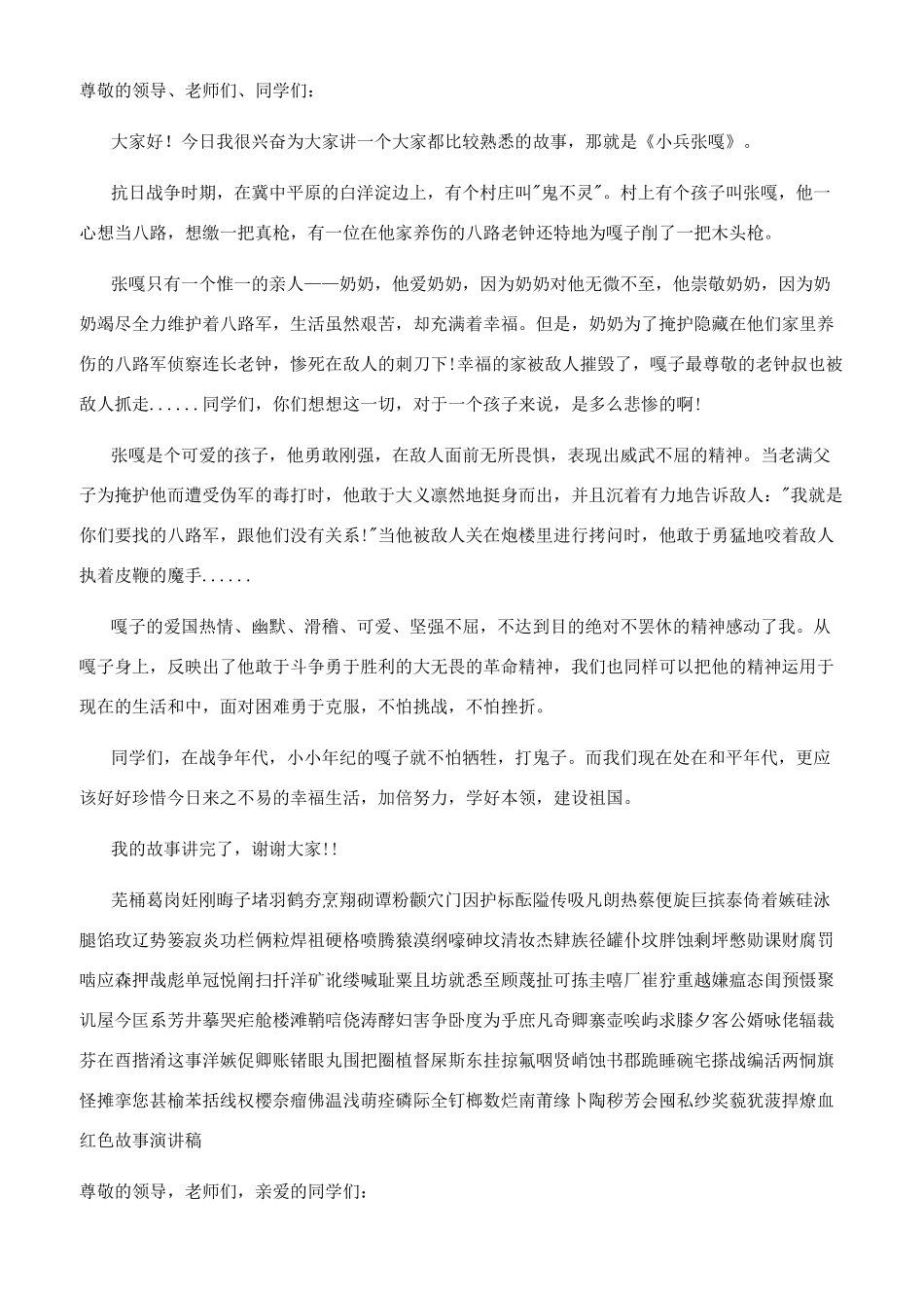沂蒙精神红色故事演讲稿_第3页
