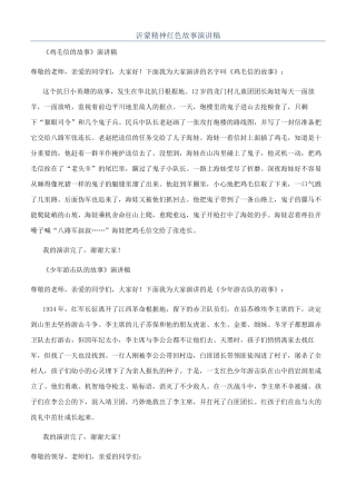 沂蒙精神红色故事演讲稿