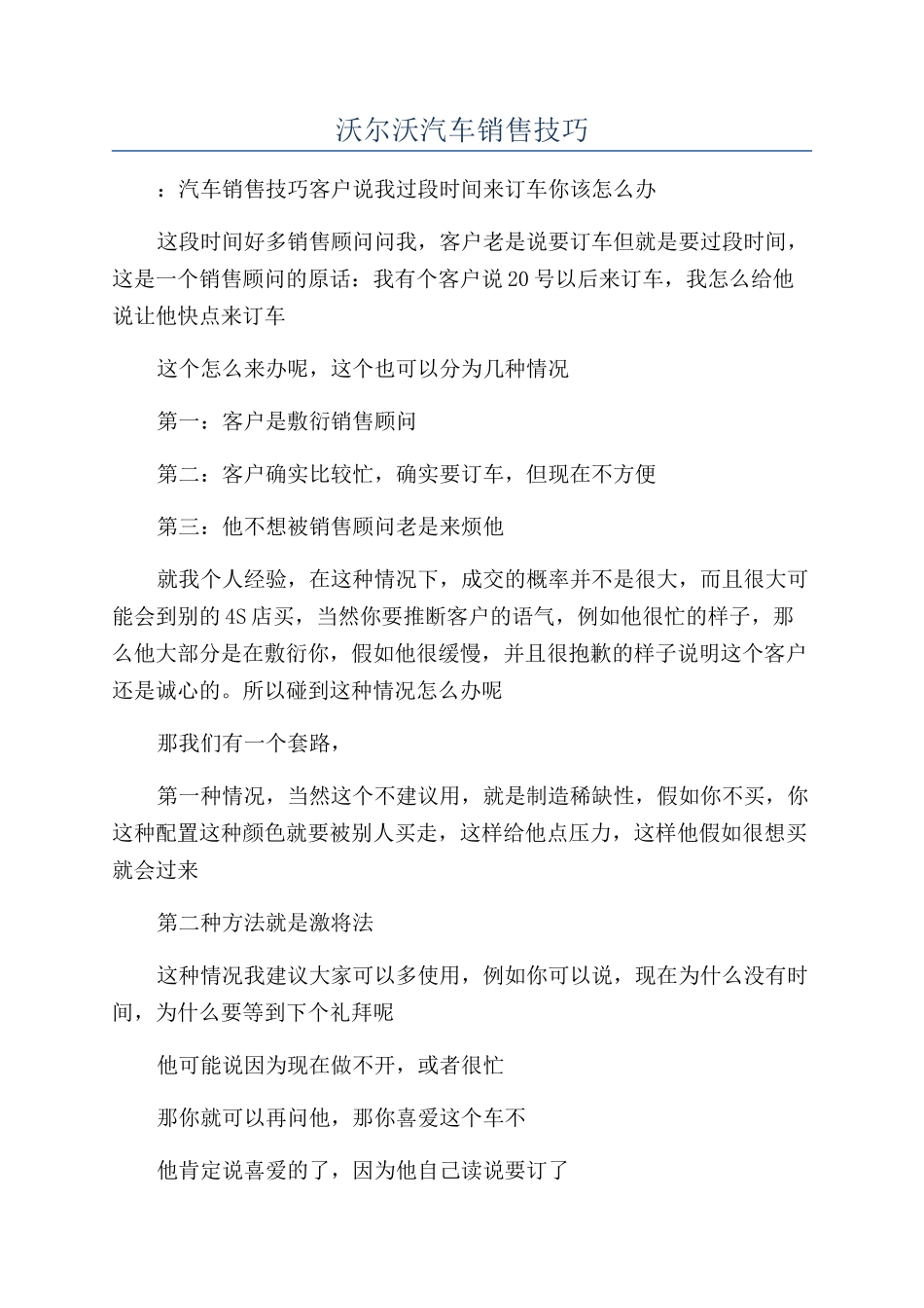 沃尔沃汽车销售技巧_第1页