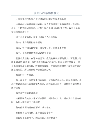 沃尔沃汽车销售技巧