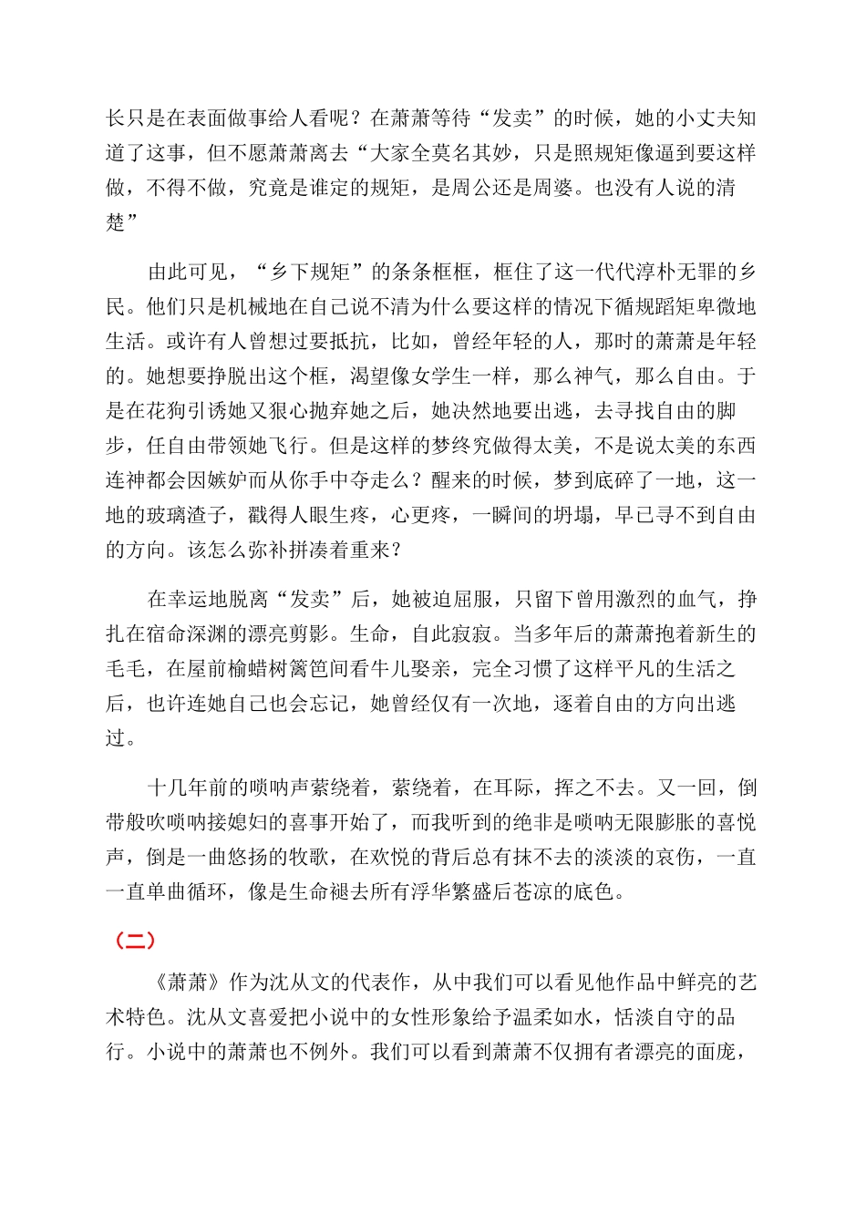 沈从文萧萧读后感_第2页