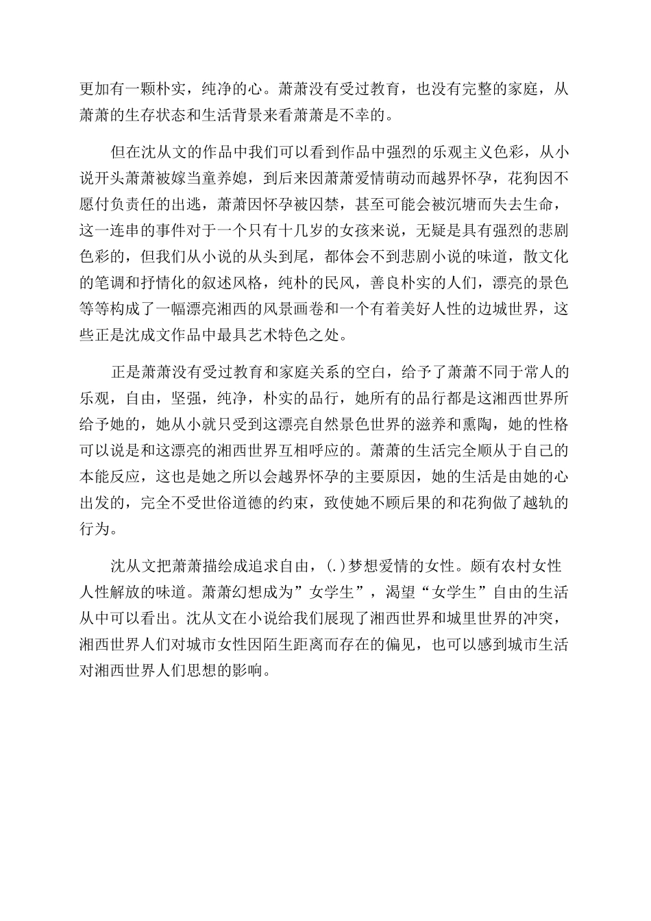 沈从文萧萧读后感_第3页