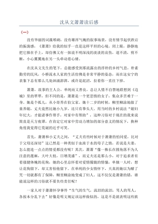 沈从文萧萧读后感