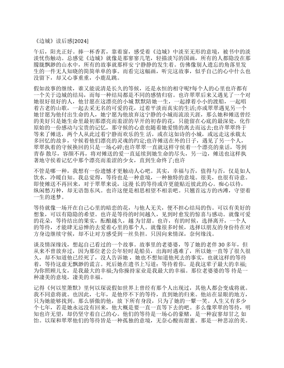 沈从文边城读后感2000字_第1页