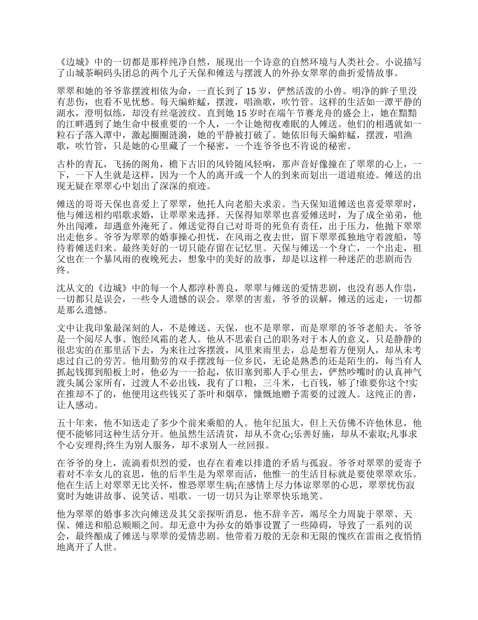 沈从文边城读后感2000字_第3页