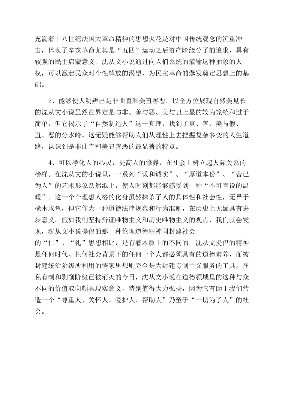 沈从文小说对生命形式的审美把握_第3页