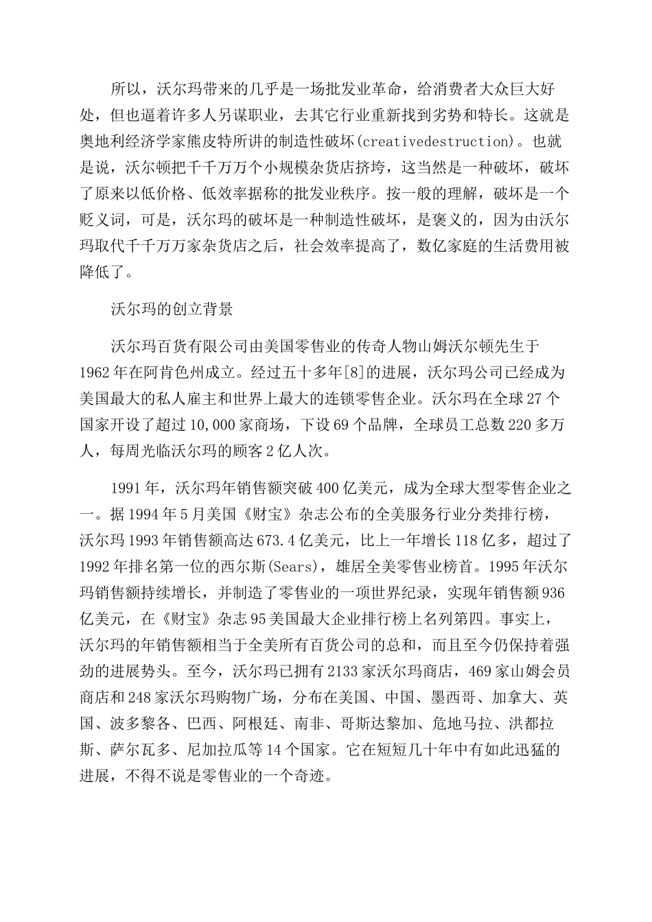 沃尔玛的成功商业模式-沃尔玛商业模式揭秘_第3页
