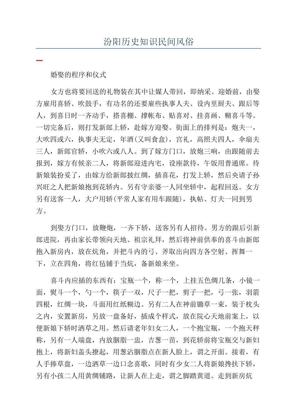 汾阳历史知识民间风俗_第1页