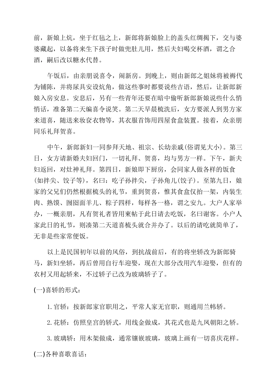 汾阳历史知识民间风俗_第2页