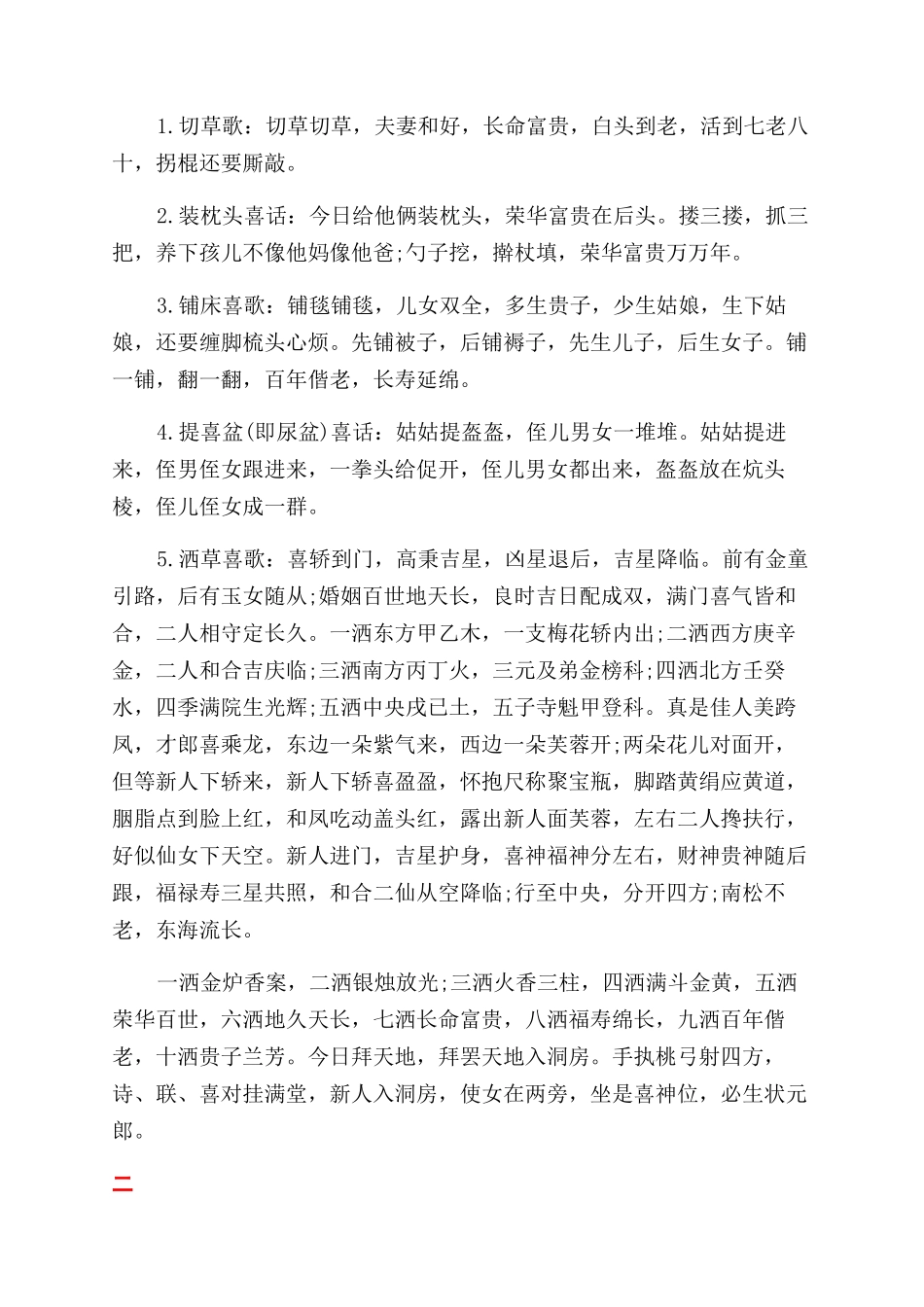 汾阳历史知识民间风俗_第3页