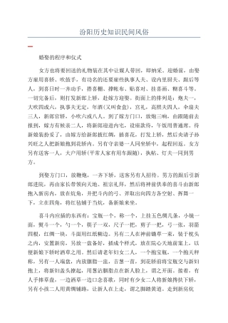 汾阳历史知识民间风俗