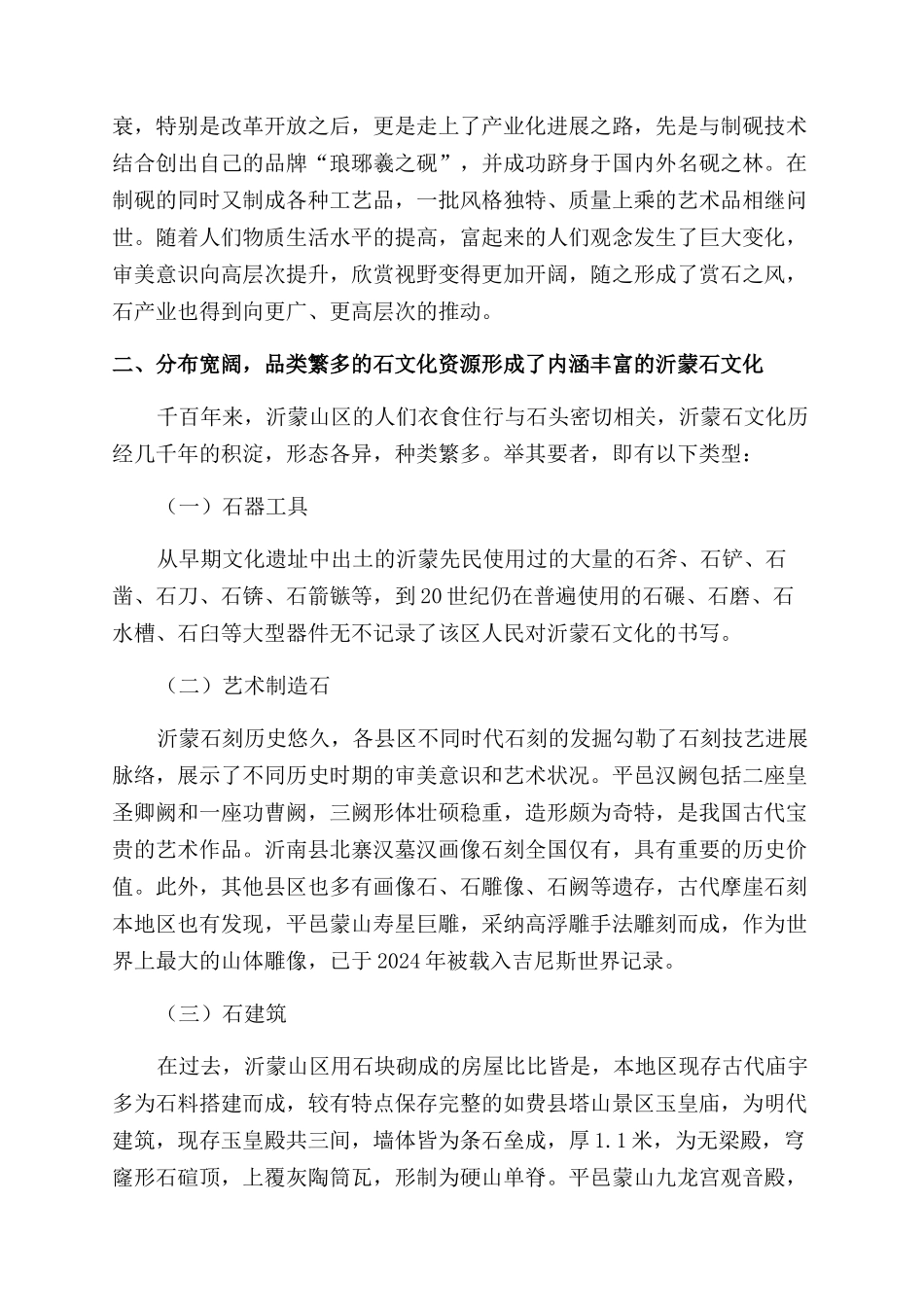 沂蒙石文化探析_第2页