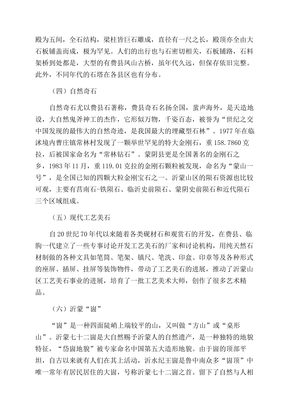 沂蒙石文化探析_第3页
