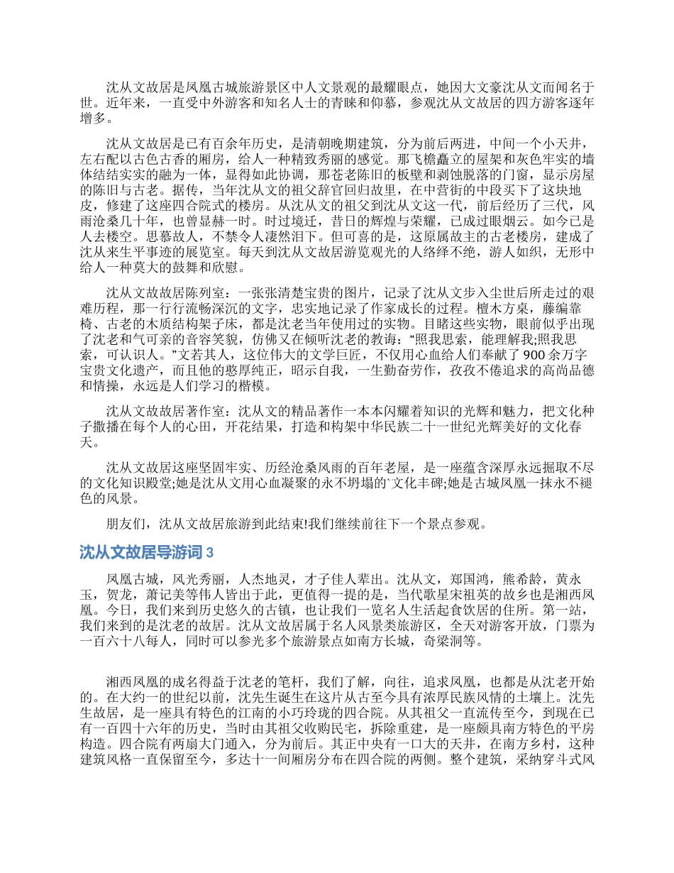 沈从文故居导游词_第2页