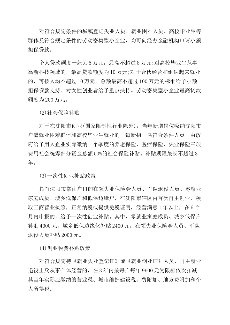 沈阳大学生创业扶持政策条件_第2页