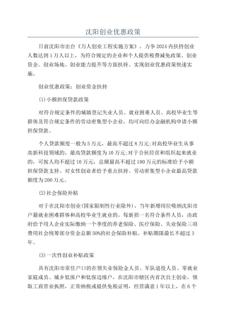 沈阳创业优惠政策