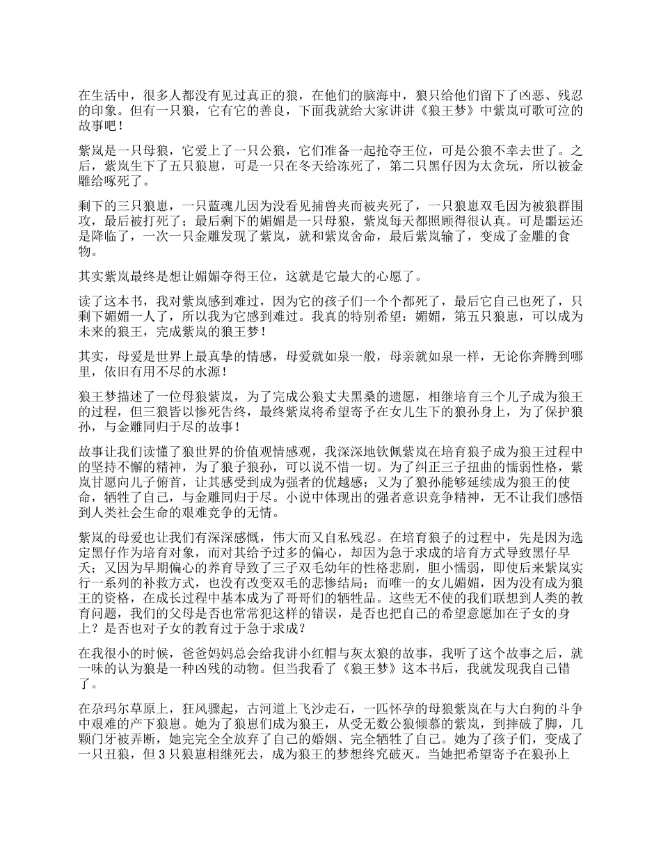 沈石溪狼王梦读后感_第1页