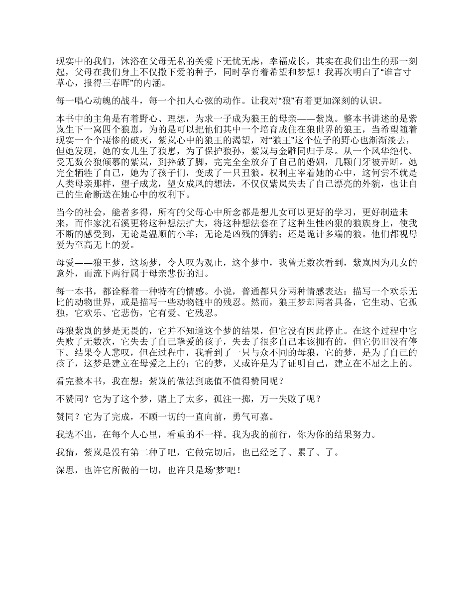 沈石溪狼王梦读后感_第3页