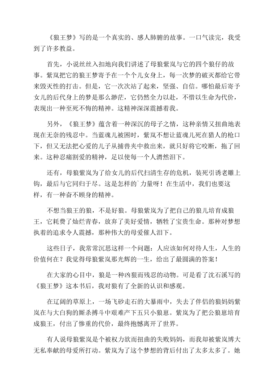 沈石溪《狼王梦》读后感_第2页
