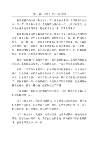 沈石溪《狼王梦》读后感
