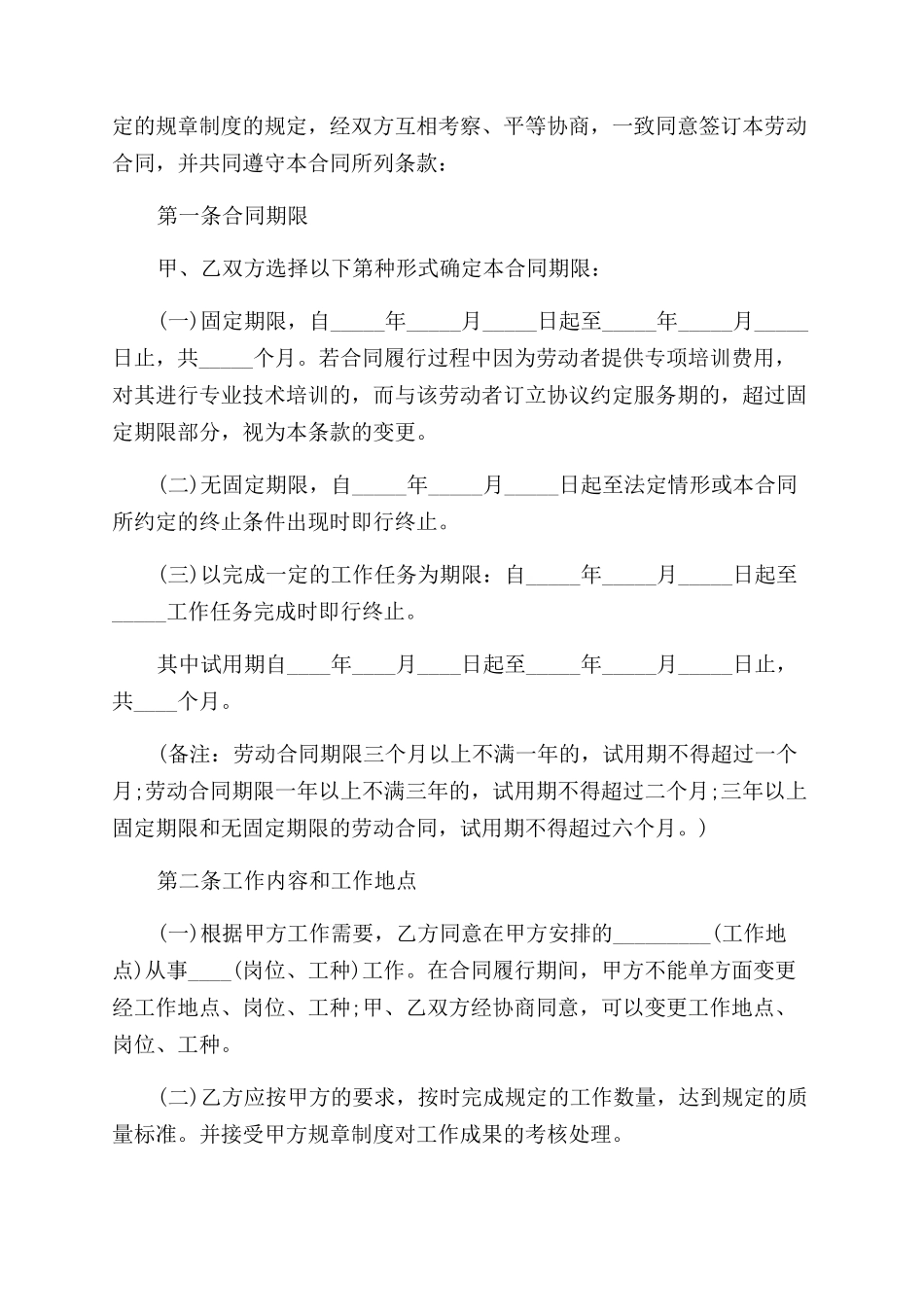 沈阳劳务合同范本_第2页