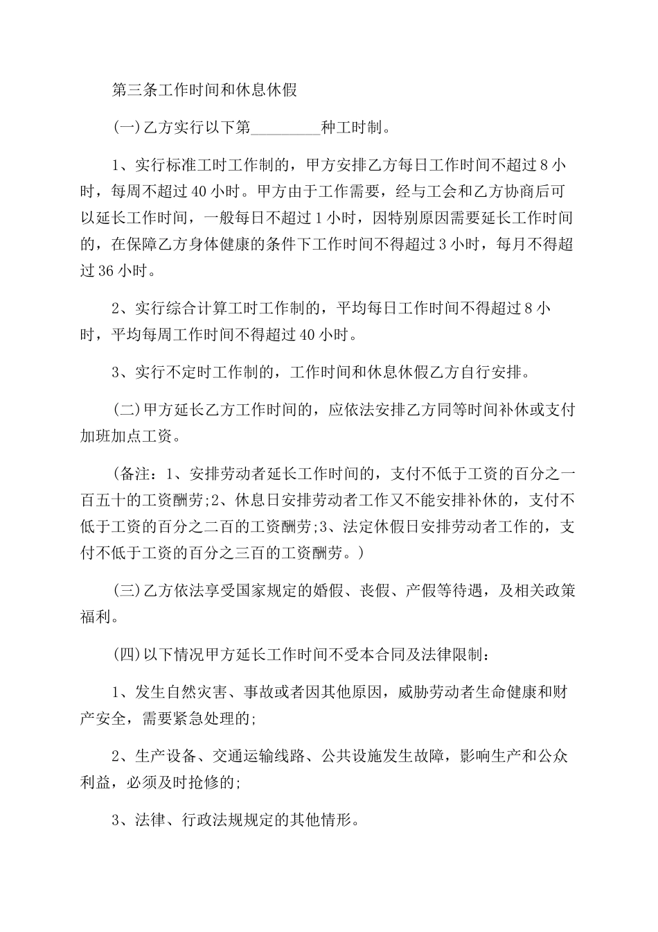 沈阳劳务合同范本_第3页