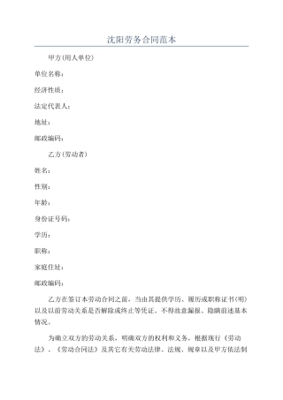 沈阳劳务合同范本