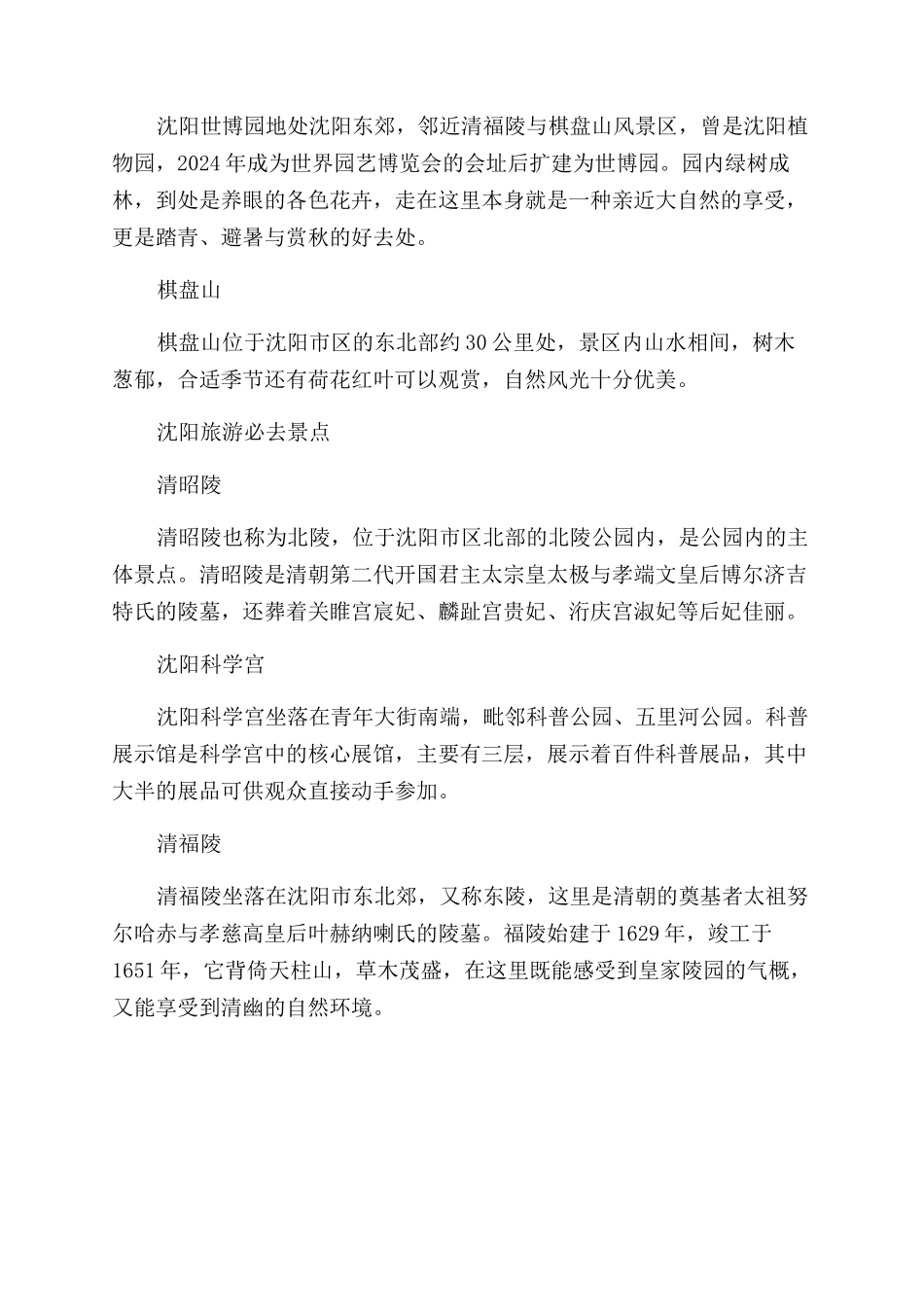 沈阳一日游最好玩的景点介绍_第2页