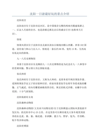 沈阳一日游最好玩的景点介绍