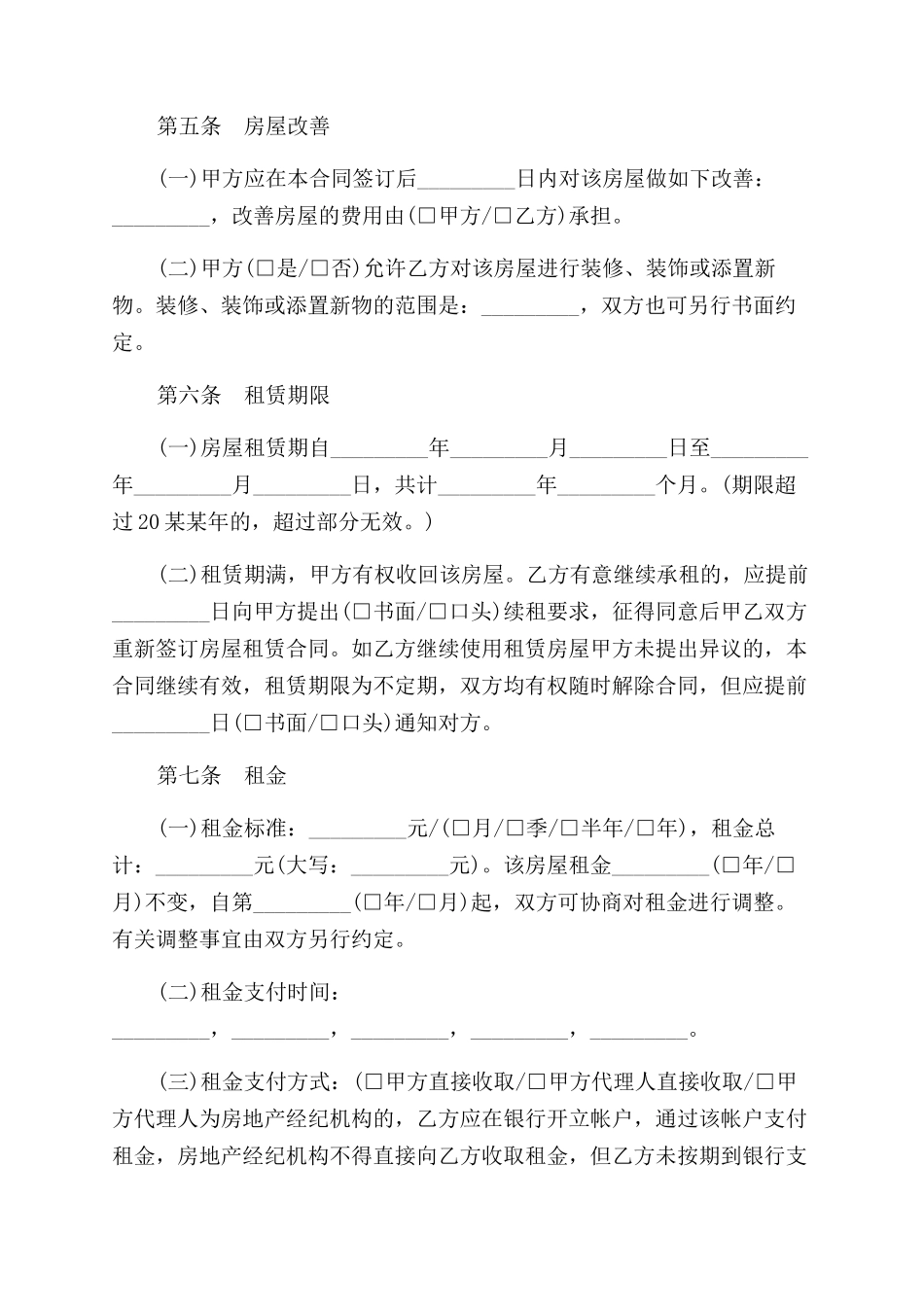 沈阳市房屋租赁合同范本格式_第2页