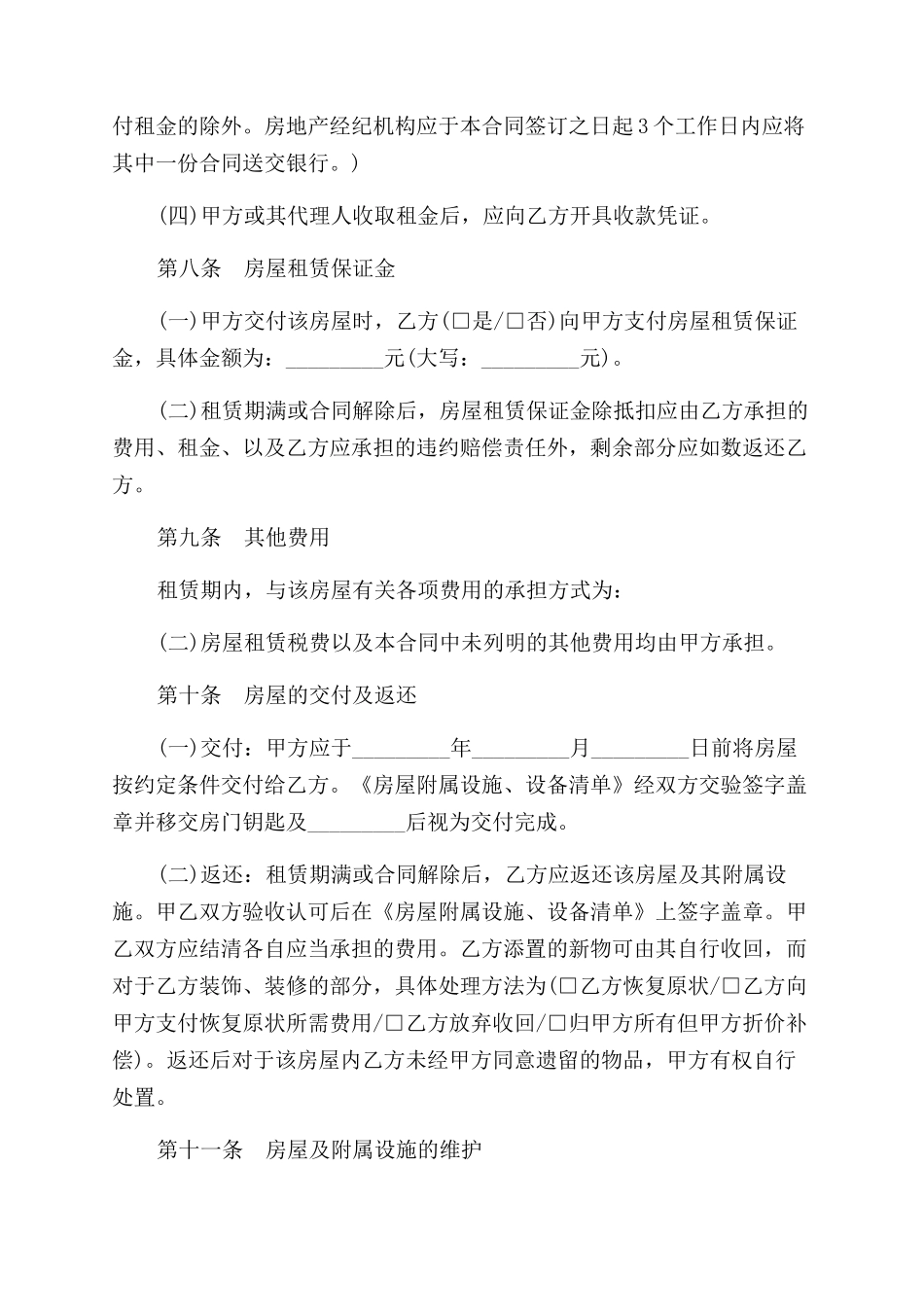 沈阳市房屋租赁合同范本格式_第3页