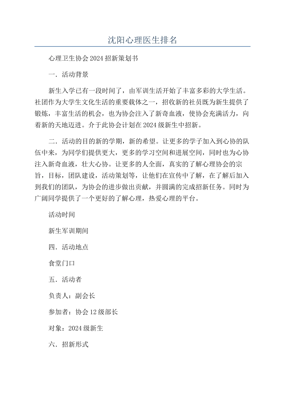 沈阳心理医生排名_第1页
