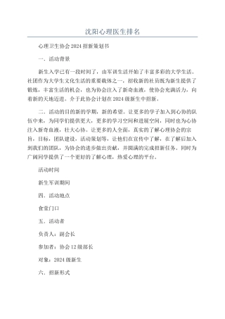 沈阳心理医生排名