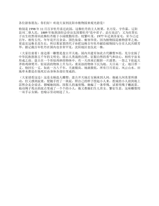 沈阳植物园导游词