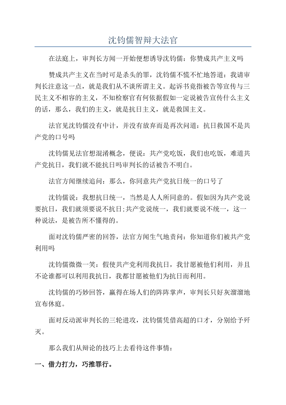 沈钧儒智辩大法官_第1页