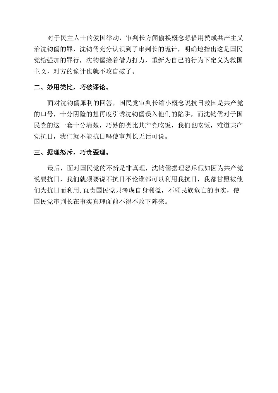 沈钧儒智辩大法官_第2页