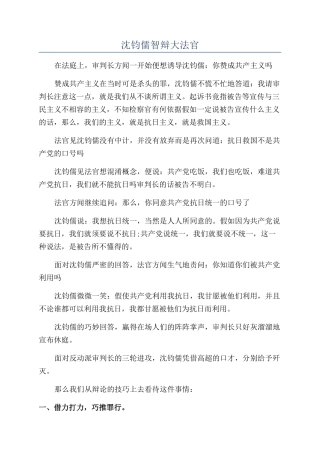 沈钧儒智辩大法官