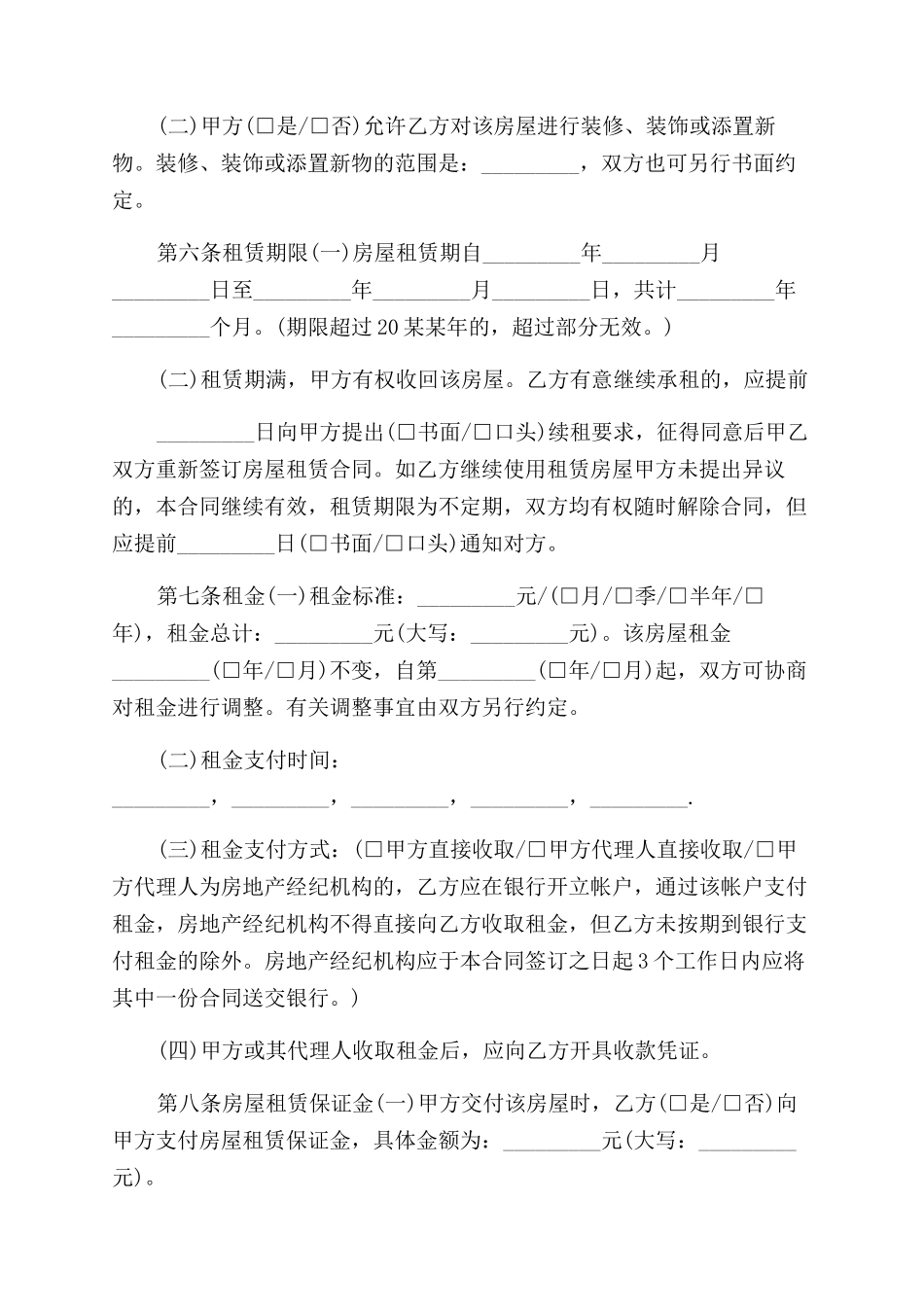 沈阳房屋租赁合同范本_第2页