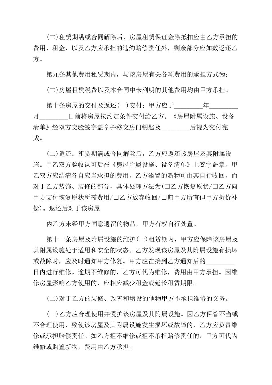 沈阳房屋租赁合同范本_第3页