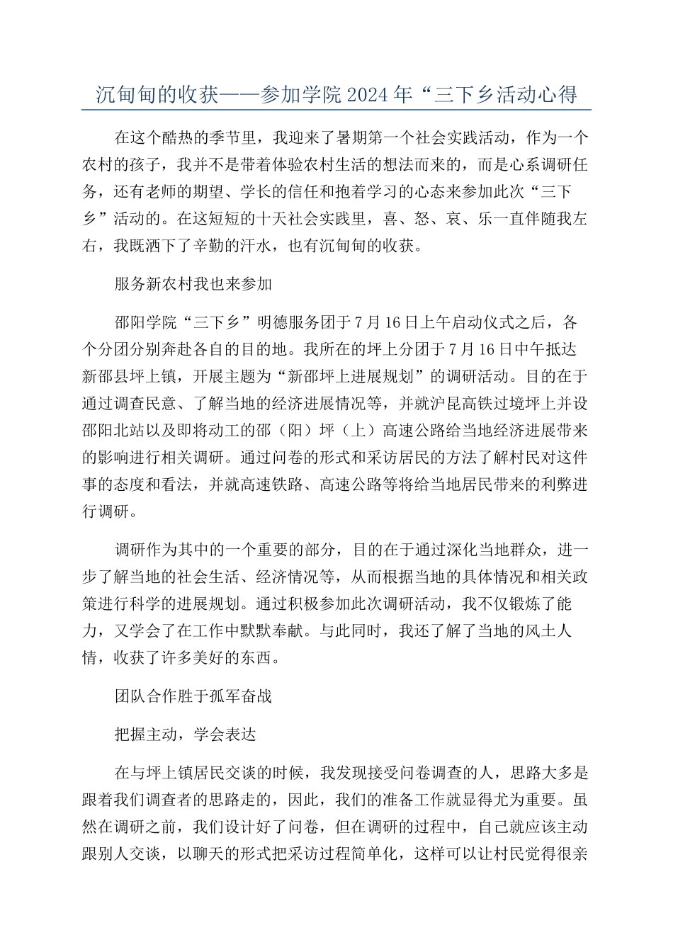 沉甸甸的收获——参加学院2024年“三下乡活动心得_第1页