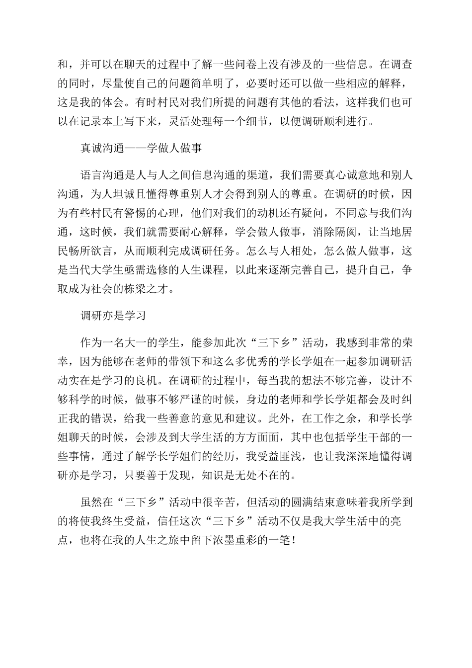 沉甸甸的收获——参加学院2024年“三下乡活动心得_第2页