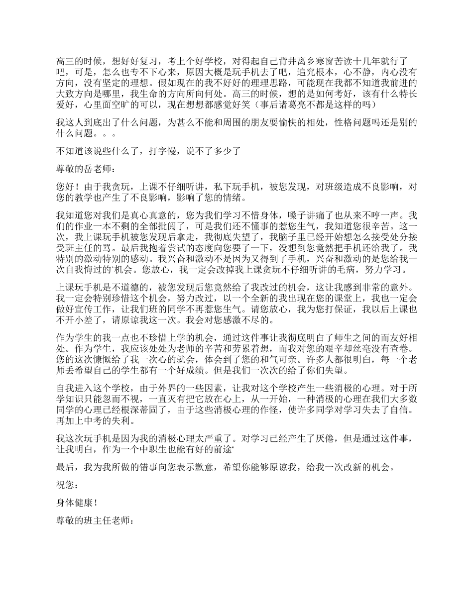沉溺于手机的检讨书_第2页