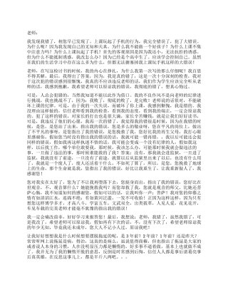 沉溺于手机的检讨书